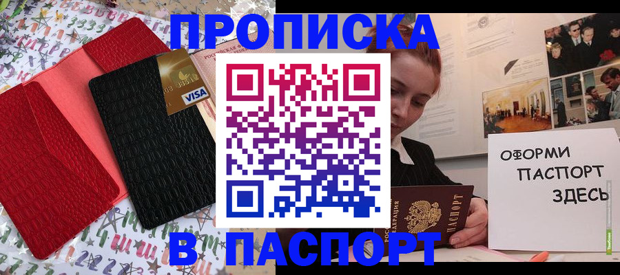 временная регистрация законно в Голицыно