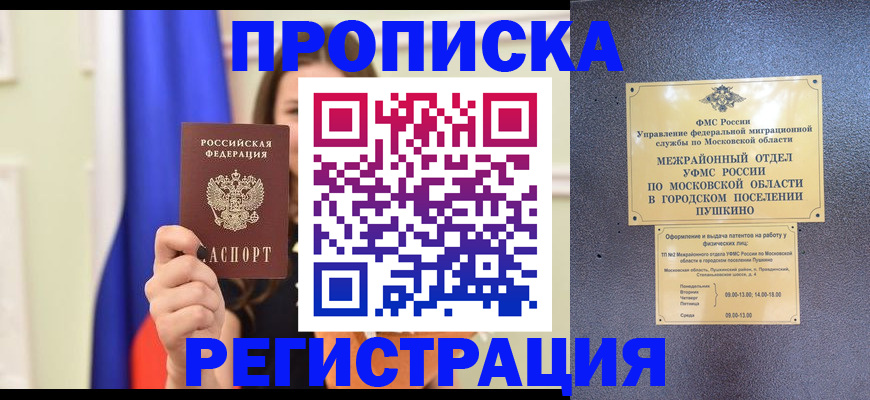 где прописаться в Голицыно