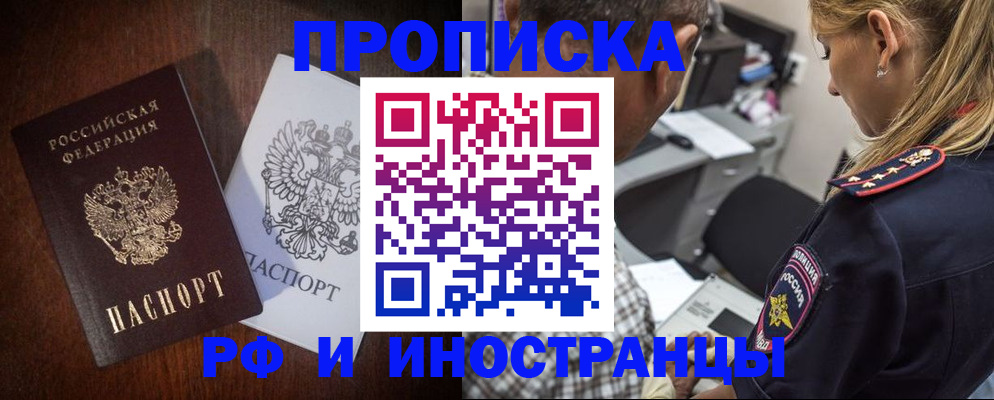 прописка законно в Голицыно