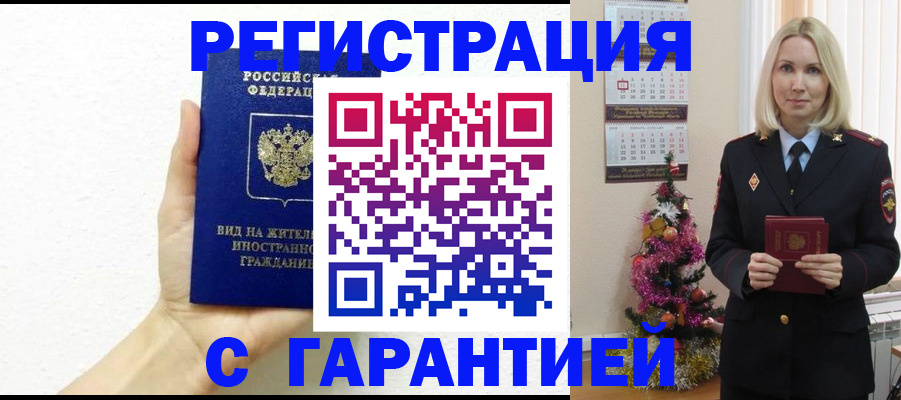 временная прописка в Голицыно
