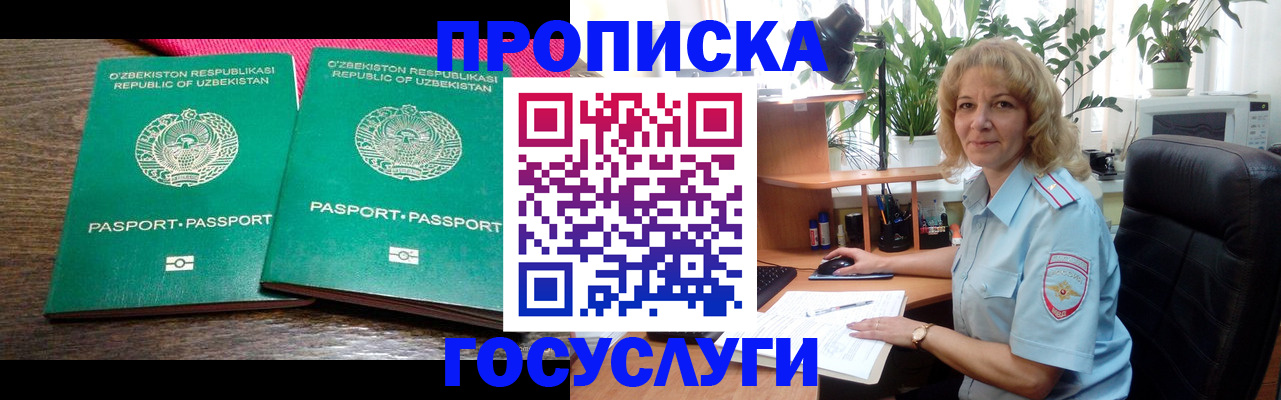 прописка 2025 в Голицыно
