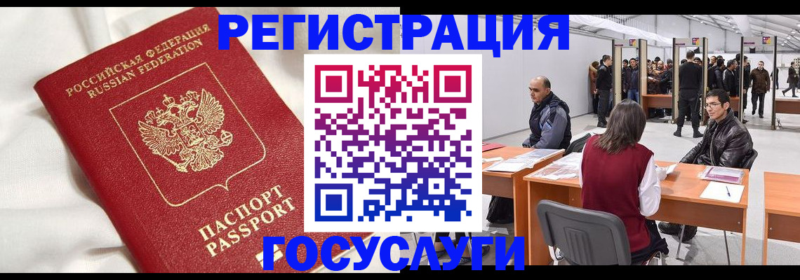 прописка штамп в Голицыно